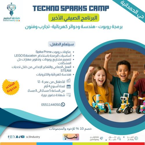 ورشة بناء وبرمجة الروبوت وهندسة الدوائر الكهربائية...