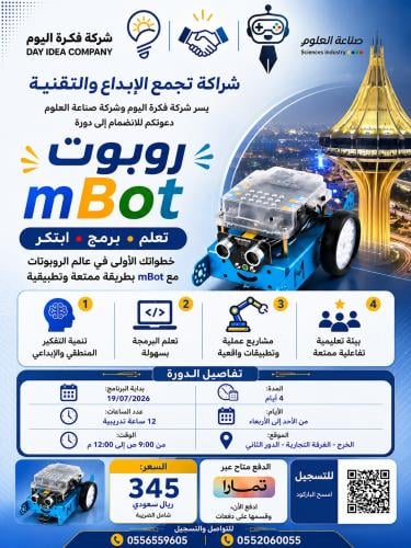 روبوت mBOT