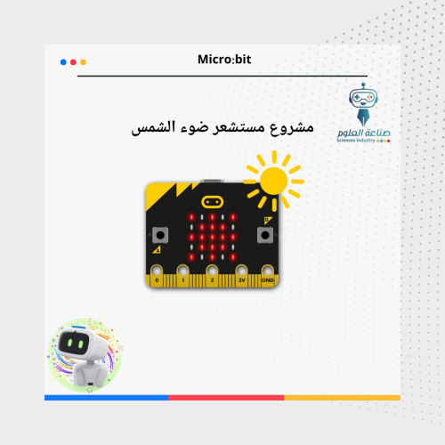 مستشعر ضوء الشمس