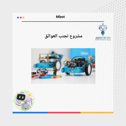 تجنب العوائق