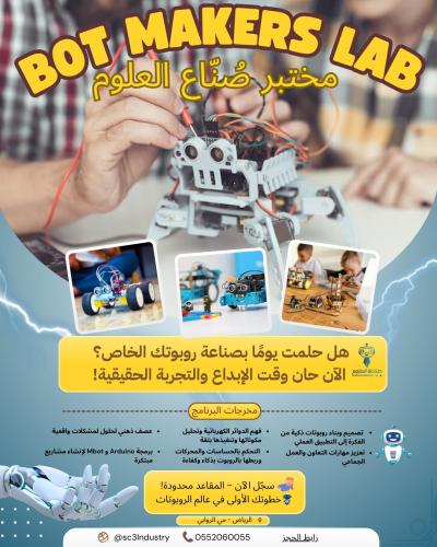 Bot Makers Lab - مختبر صناع العلوم