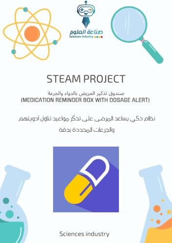 صندوق تذكير المريض بالدواء والجرعة