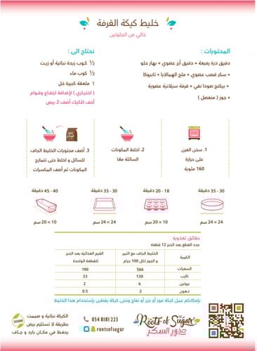 خليط كيك القرفة GF