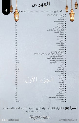 رمضان بصحة و عافية الجزئين