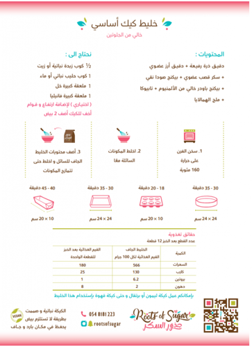 خليط كيك أساسي GF