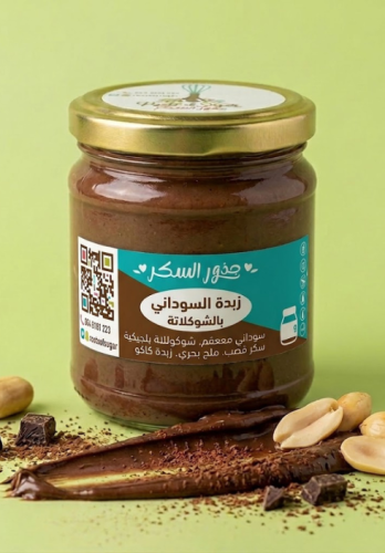 زبدة سوداني بالشوكلاتة