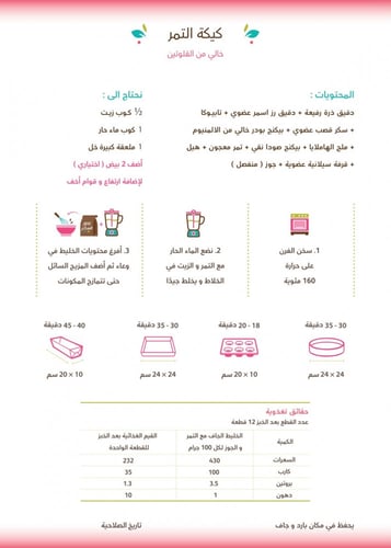 خليط كيك التمر GF