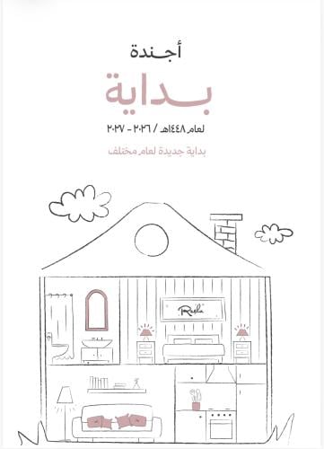 أجندة بداية