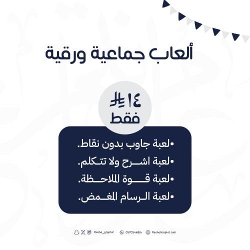 ألعاب جماعية ورقية