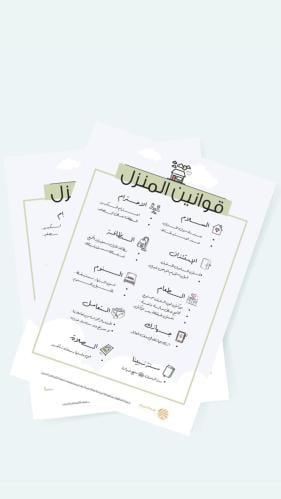 قوانين المنزل السعيد