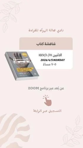 نادي هالة المرأة للقراءة