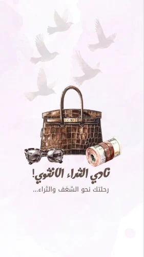 الثراء الانثوي!