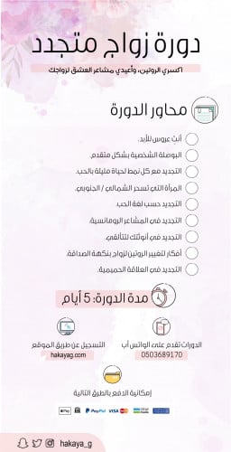 زواج متجدد