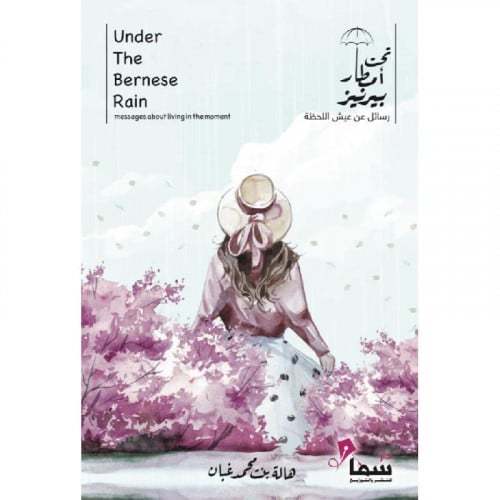 كتاب تحت امطار بيرنيز