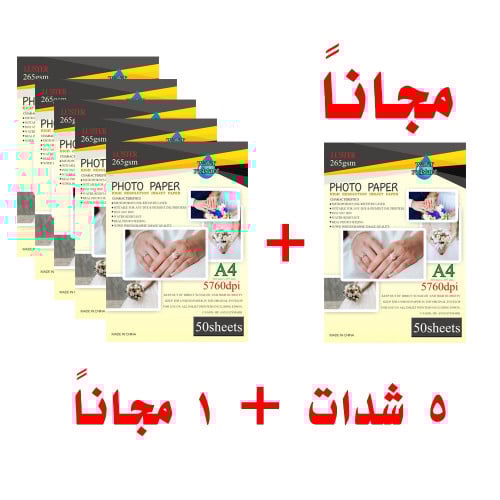 ورق صور لوستر A4 عدد 5 شدات+1مجانا