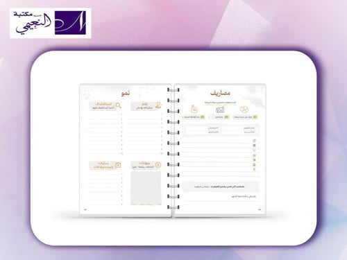 مفكرة إنجاز 2025 غلاف سحر