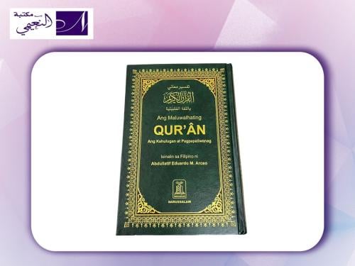 مصحف ترجمة فلبيني QURAN Philipino TRANSLATION