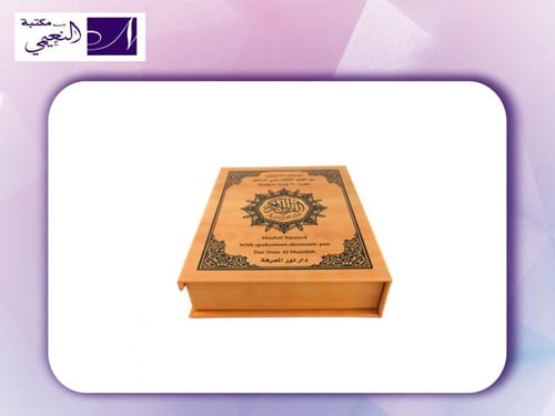 مصحف التجويد مع القلم الإلكتروني الناطق مجزأ 30جزء...