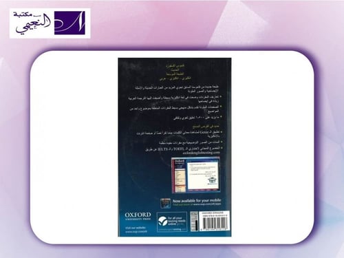 قاموس اكسفورد الحديث لدارسي اللغة الانجليزية بطبعة...