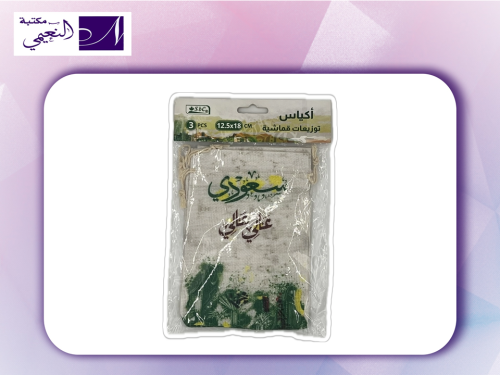 اكياس توزيعات قماشية ابيض سعودي مع حبل 3 حبة