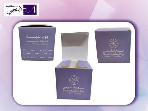 علب توزيعات ليوم التأسيس