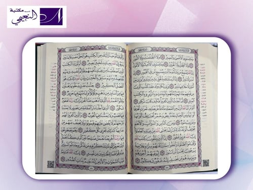 مصحف اليسر من تفسير السعدي مقاس 20*14