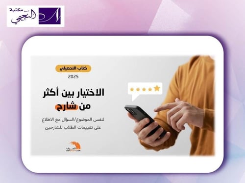 كتاب التحصيلي علمي 2025 رؤية جديدة كلياً لشرح المو...