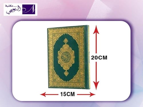 كرتون مصاحف المدينة 40 مصحف