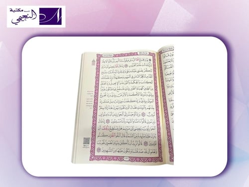 المصفى من تفسير السعدي في القران الكريم QURAN LARG...