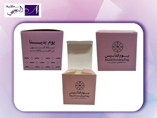 علب توزيعات ليوم التأسيس