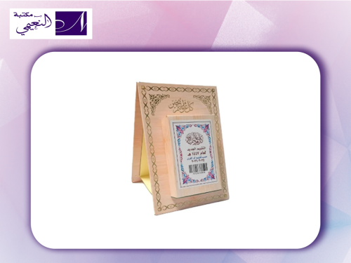التقويم المكتبي الهجري 1447 هـ متوافق مع تقويم أم...