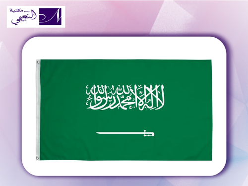علم سعودية FLAG SAUDI 120 X 180 MRKB