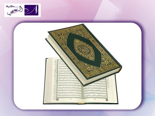 مصحف مختصر تفسير كلمات QURAN GREEN 20 X 14 MUKTASI...