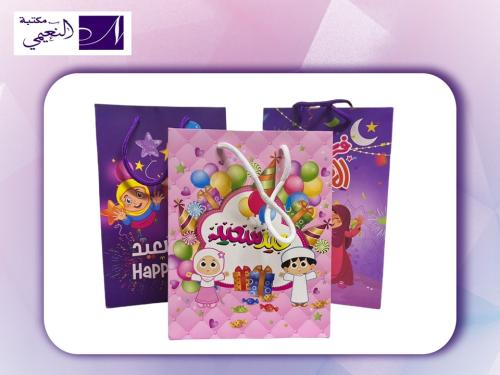 كيس هدايا العيد