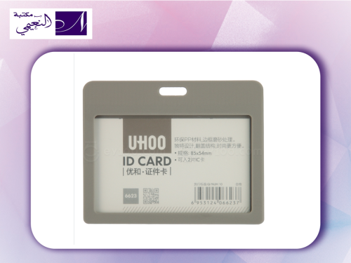 حامل بطاقات UHOO SHAMRI