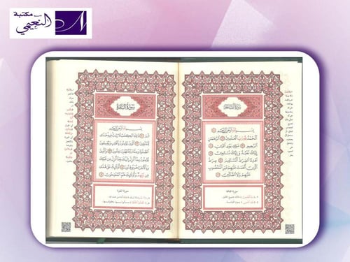 مصحف التفسير من كلمات البخاري - القرآن الكريم بالر...