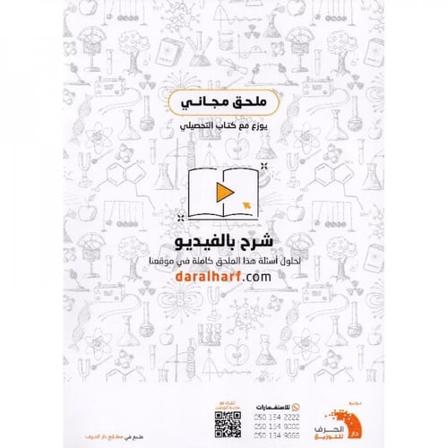 كتاب التحصيلي علمي ( شمولية - موازنة - توفير للوقت...