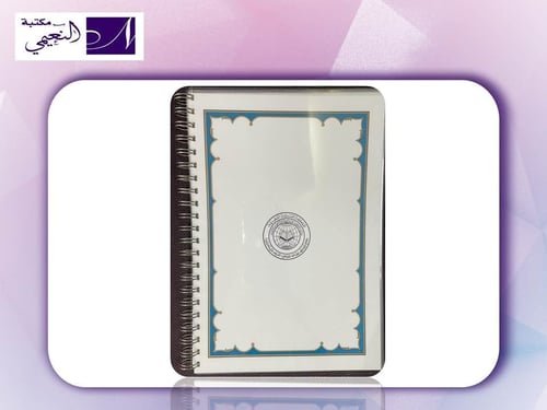 مصحف اَلْفَاتِحَةَ وَجُزْءَ عَمٍّ من مصحف المدينة...