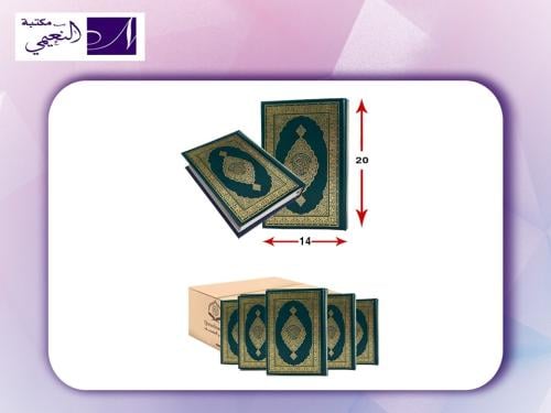 مصحف اليسر من تفسير السعدي مقاس 20*14