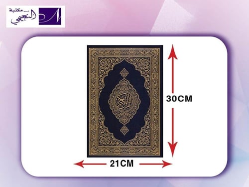 كرتون مصاحف المدينة 20 مصحف