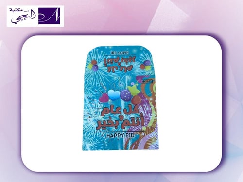 شدة ظروف العيد للعيديات 12 حبة