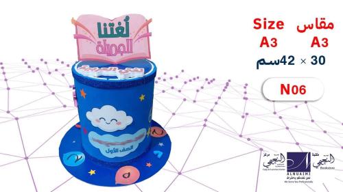 مجسم اليوم العالمي للغة العربية