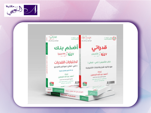 كتاب قدراتي التاسيس 1447 -QUDARATI 1447