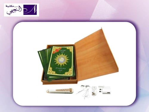 مصحف التجويد مع القلم الإلكتروني الناطق مجزأ 30جزء...