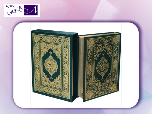 مصحف مجمعالملك فهد ممتاز QURAN MUMTAZ 24X17