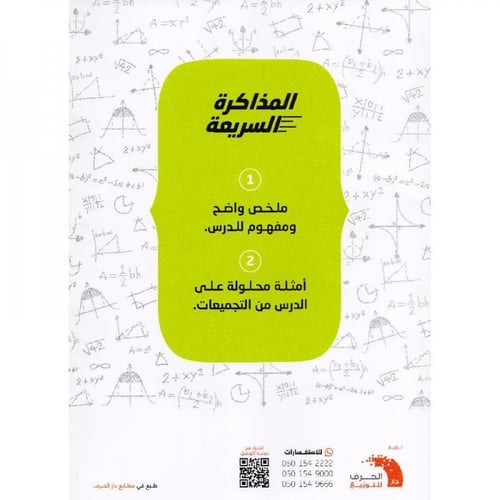 كتاب التحصيلي علمي ( شمولية - موازنة - توفير للوقت...