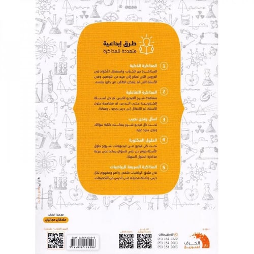 كتاب التحصيلي علمي ( شمولية - موازنة - توفير للوقت...