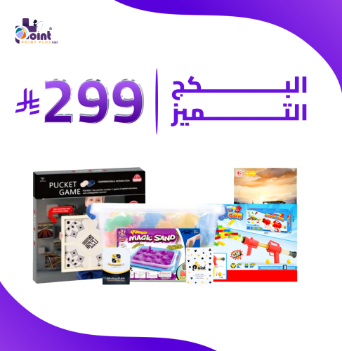باقة التميز (بكج) 299