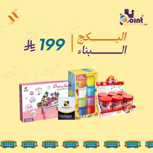 باقة البناء (بكج) 199