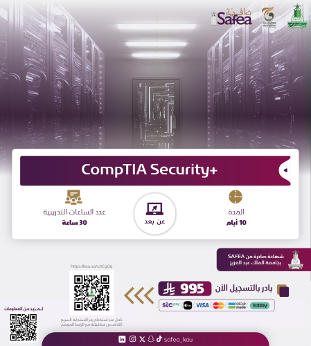 دورة +CompTIA CySA (محلل الأمن السيبراني)